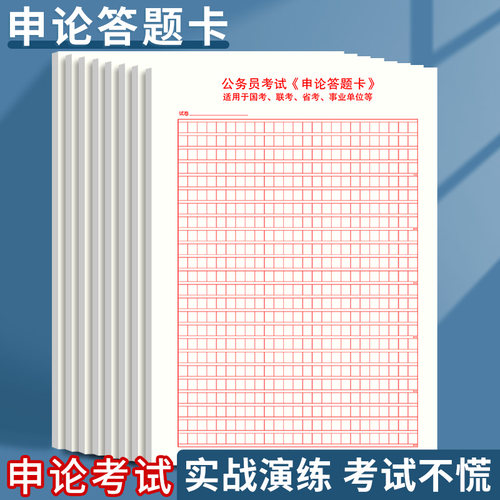 2026年标准申论答题纸加厚600格