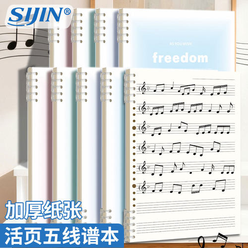 五线谱本子活页乐谱本B5