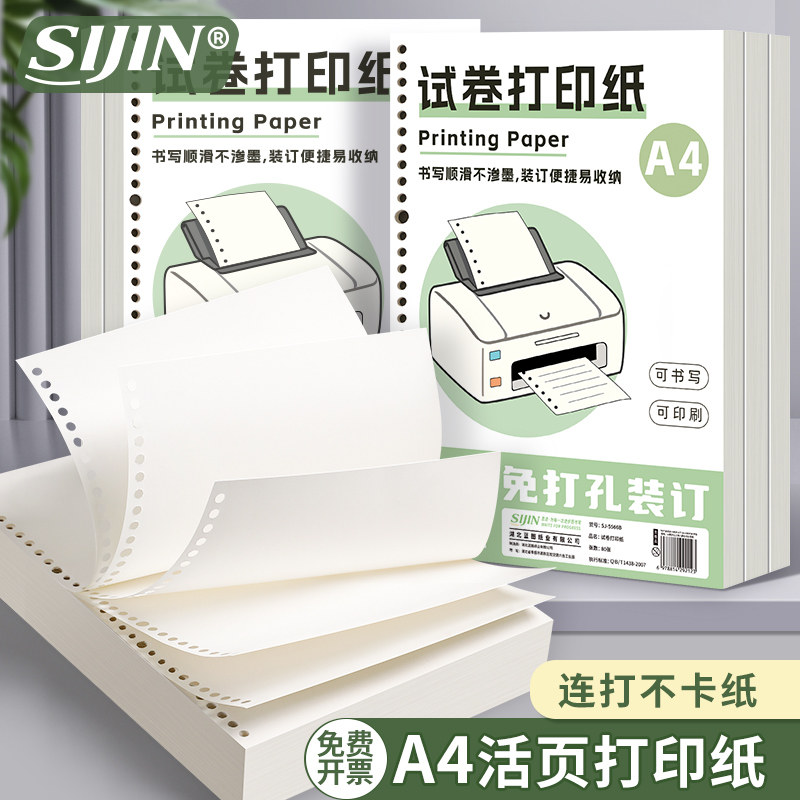 试卷打印纸A4双面带孔多功能作业打印纸免打孔可装订活页替芯空白复印纸学生专用活页打印纸教辅资料错题批发