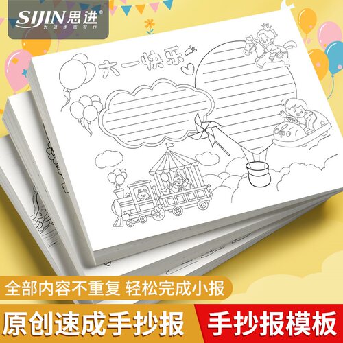 小学生手抄报模板大全节日素材