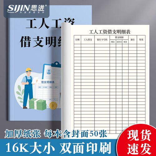 工人工资发放借支明细表发放登记