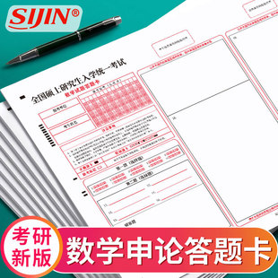 数学答题卡考研纸A3答题纸自命题答题卡申论专用答题卡申论稿纸管理研究生经济类考试专用入学统一考试答题纸