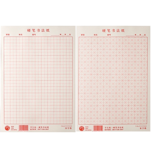硬笔书法专用纸作品米字格练字本小学生田字格书写纸方格练字帖钢笔字控笔训练字纸用练习纸回米格书法纸写字