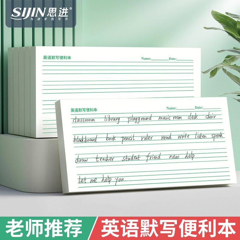 英语默写便利本英语单词句子默写听写便利贴本小学初中高中通用单词积累听写本每日一练听写纸英语单词便利条