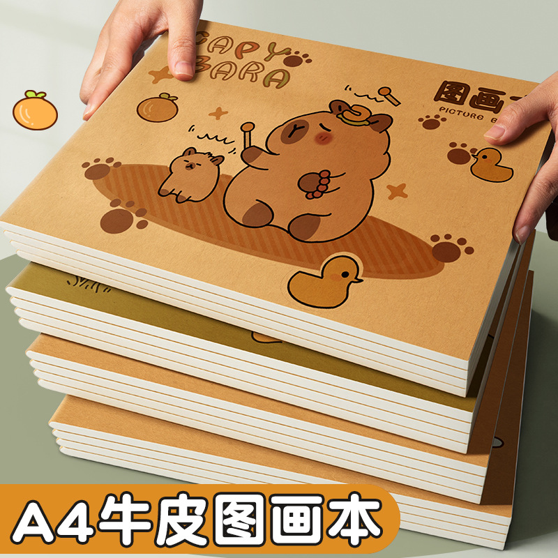 A4加厚牛皮图画本绘画儿童画画本