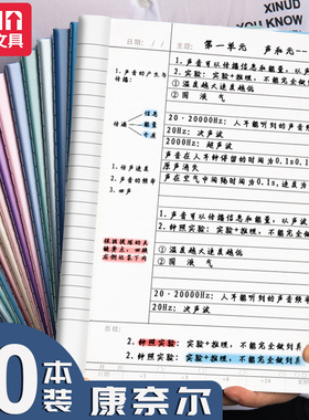 b5康奈尔笔记本横线版5r记忆法高效a4加厚简约ins风大学生学习听课记录公务员公考考研备考试课堂做笔记专用