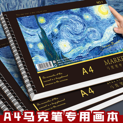 马克笔专用绘画本a4图画本素描本