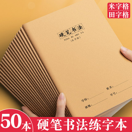 16k硬笔书法练字本米字格小学生专用本书法纸写字本一二三五六年级初高中生作业本钢笔字方格纸田字格练习纸