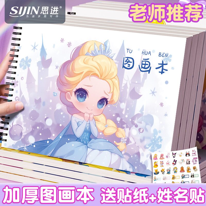 公主的城堡线圈图画本A4画画本