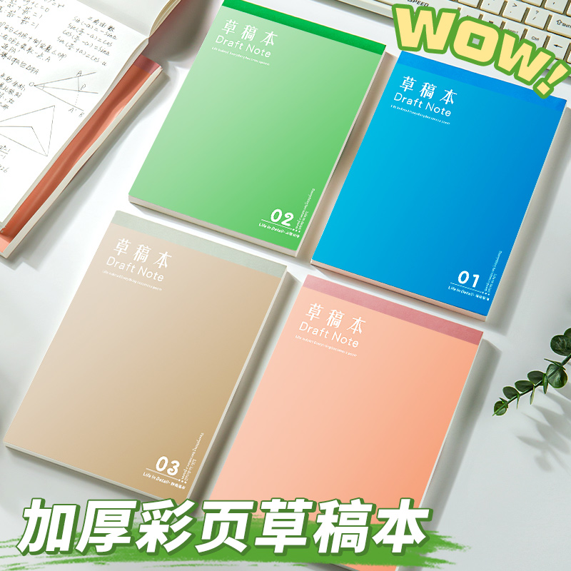 草稿纸学生专用草稿本高颜值加厚