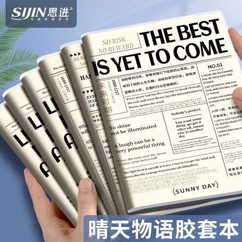 思进2026年新款超厚笔记本