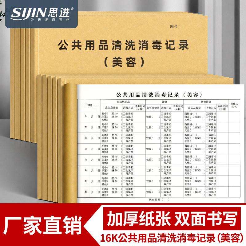 公共场所卫生消毒记录本公共用品