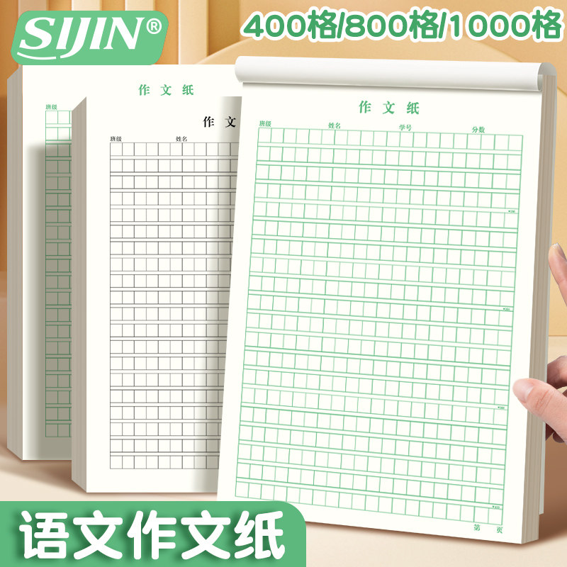 作文纸小学生专用400格稿纸本方格纸稿纸三年级黑色字四百格子语文作业纸作文簿16k初中高中作文草稿本练习纸