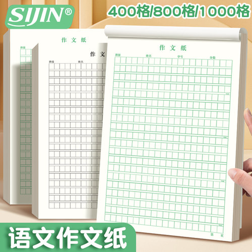 作文纸小学生专用400格稿纸本
