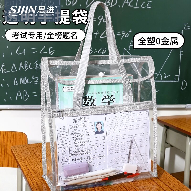 透明考试手提袋期末考试装文具可带入考场专用双层初高中学生加厚袋子笔袋中考资料袋文件袋必备防水文具全套