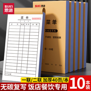 思进点菜单二联饭店点菜单一联菜单饭店专用餐饮点菜单烧烤店饭店火锅店手写菜单本餐馆餐饮点菜本大本加厚