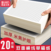 米黄护眼本小学生高中生初中生数学验算草纸16K白纸加厚 信纸文稿演草纸 草稿纸双面横线草稿本学生专用作业纸