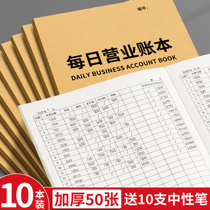 每日营业账本生意每日收支明细店铺现金日记账本出入库帐餐厅超市进货记录本销售日报表收入支出营业流水账本,文具电教/文化用品/商务用品,账本/账册,淘宝优惠券,粉丝福利购,淘宝优惠卷