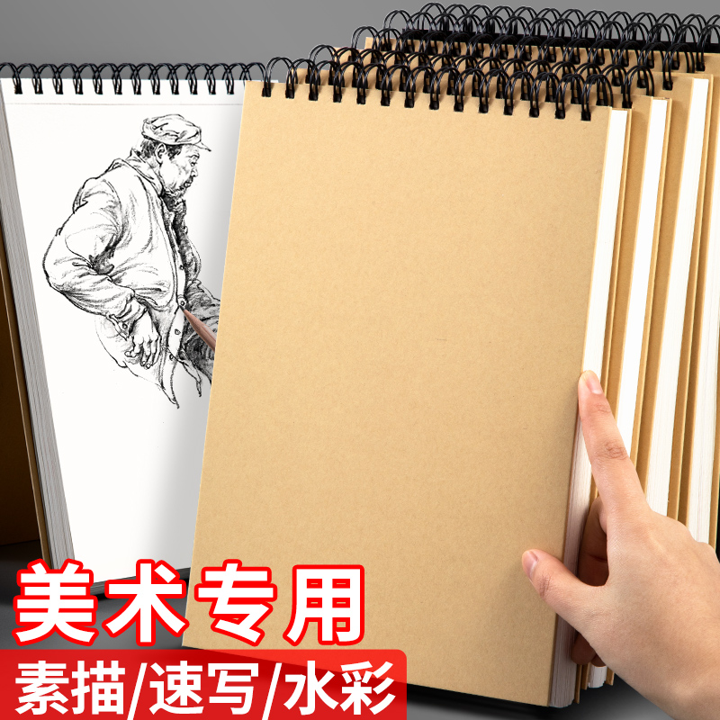 a4素描本a4加厚素描本美术生8k