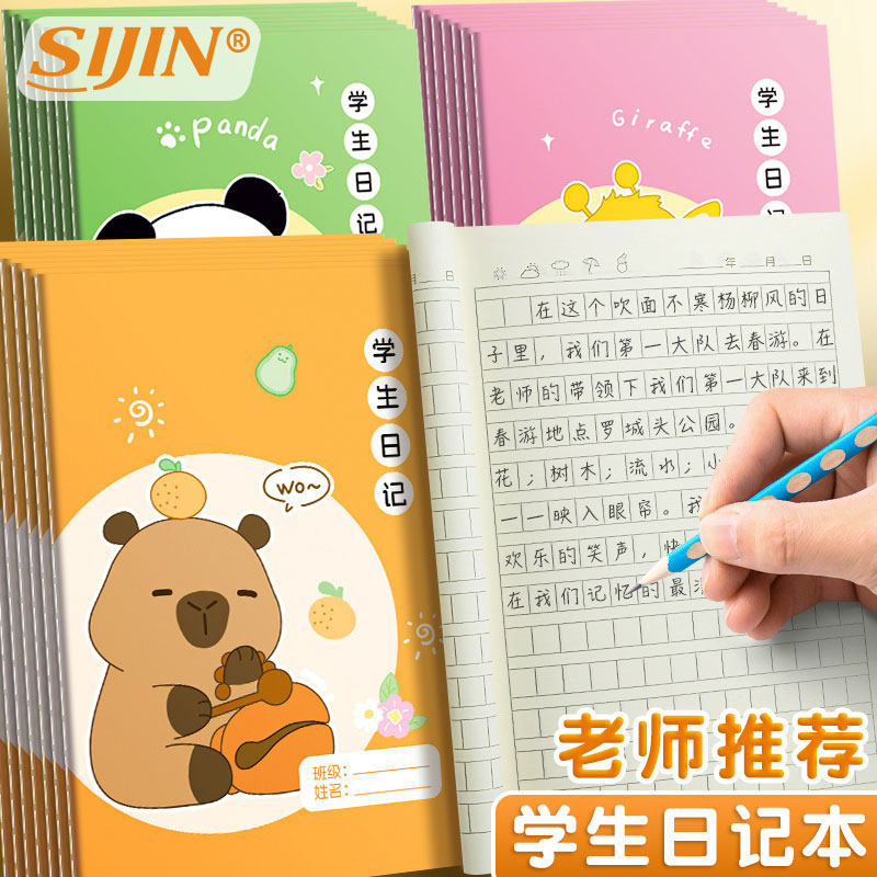 小学生日记本2026年高颜值a5方格本一日一页写作文本子卡通可爱儿童男孩女孩一二三年级专用周记本作业练习本