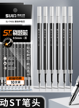 ST头按动笔芯大容量速干中性笔黑色0.5按动按压式葫芦头针管头刷题笔专用替芯全针管笔芯按压签字笔替换笔芯