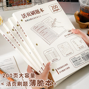 A4高颜值活页刷题本美式薄脆本考研考公拍纸本刷题草稿本A3大尺寸思维导图本书写规划本空白草稿纸背单词复习