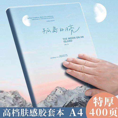 a4胶套本加厚防水笔记本子