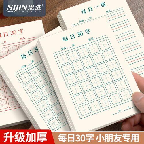 每日30字字帖田字格米字格英语纸