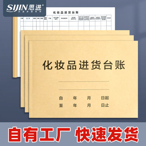 化妆品进货台账本化妆品进货登记