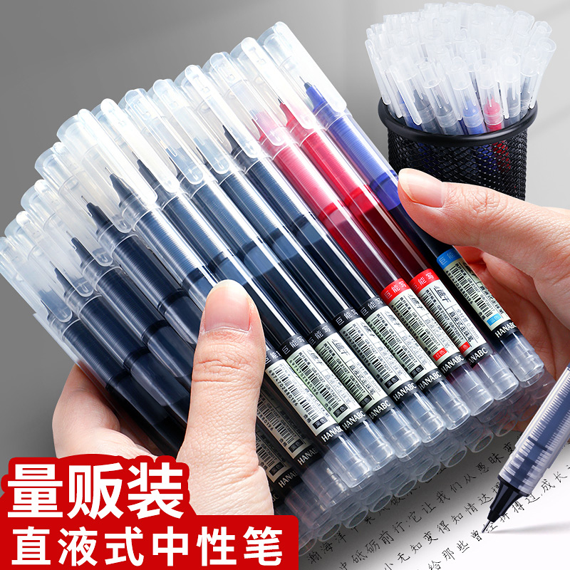 黑色直液式走珠笔速干