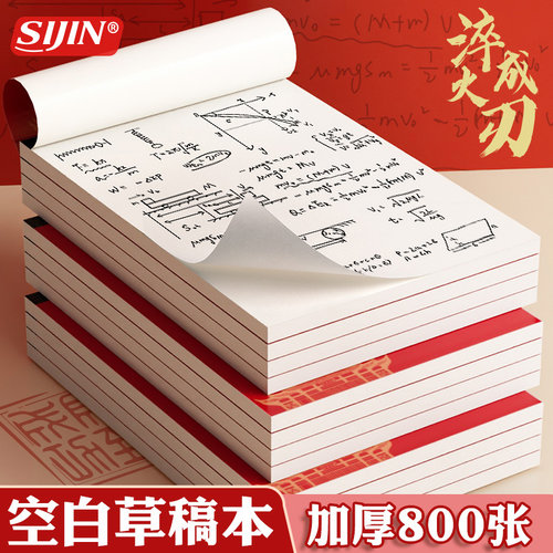 空白草稿本可撕励志文字牛皮封面