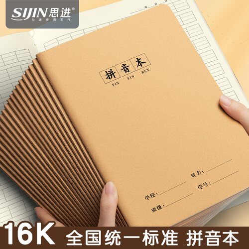 16k拼音本小学生专用一年级大号