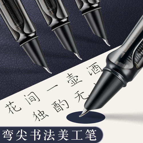 美工钢笔书法弯尖硬笔书法练字