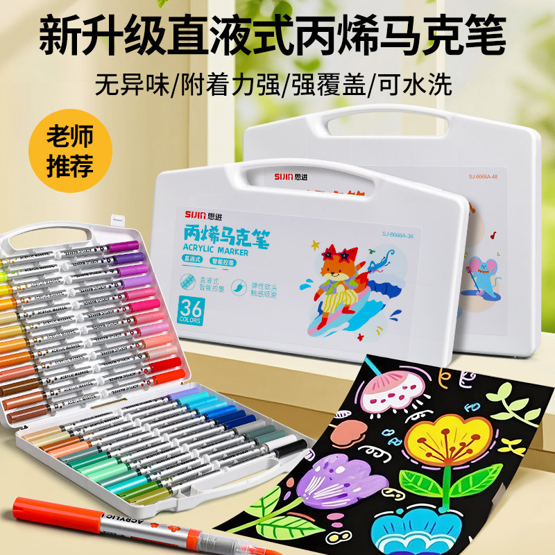 思进小白盒丙烯马克笔软头专业美术颜料笔小学生专用直液式不透色可叠色儿童画笔可水洗水彩笔60色涂色马克笔,文具电教/文化用品/商务用品,记号笔,淘宝优惠券,粉丝福利购,淘宝优惠卷