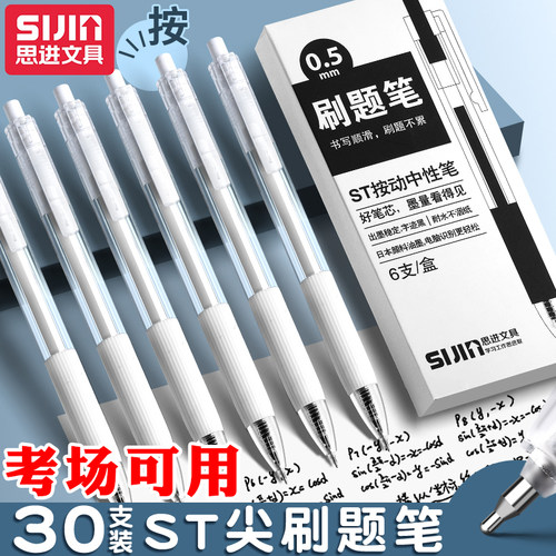 思进按动式刷题笔6支/盒