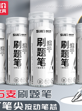 思进刷题笔芯ST头按动笔芯中性笔速干替芯圆珠笔替芯黑色0.5mm学生考试用笔芯碳素笔葫芦头水性笔刷题神器