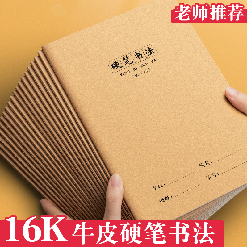 16k硬笔书法练字本米字格田字格