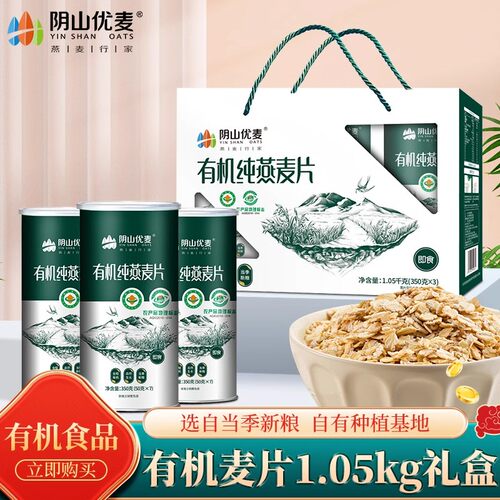 礼盒装健康即食冲泡纯燕麦片有机