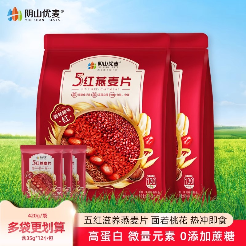 五红燕麦片富含蛋白质膳食纤维