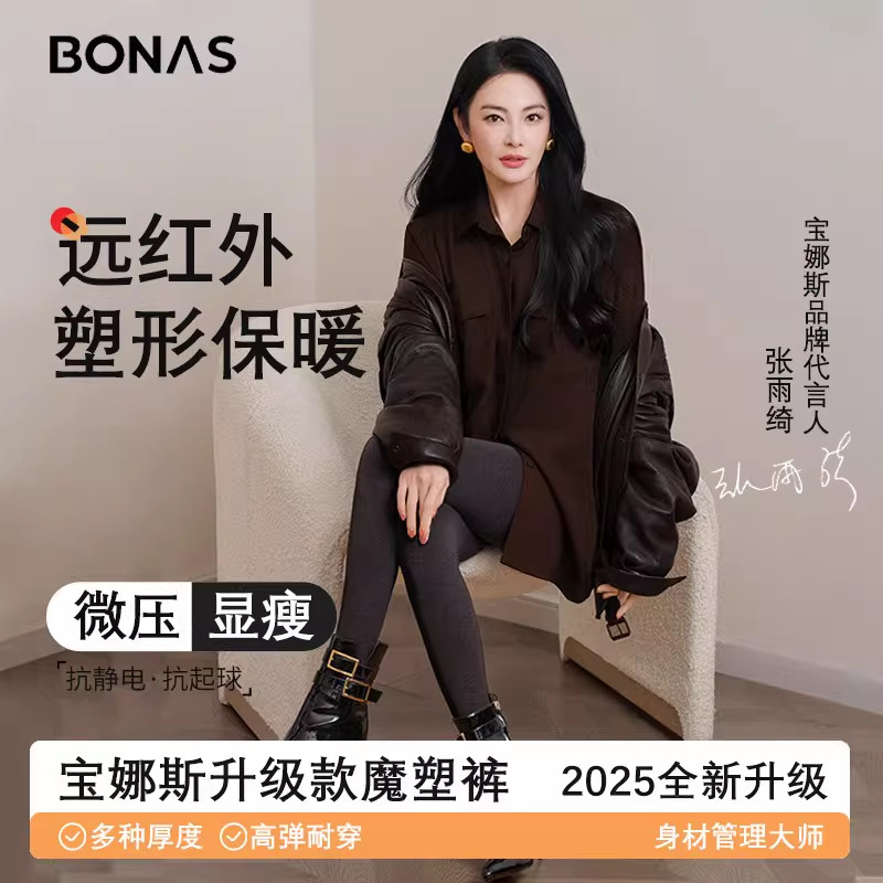 BONAS/宝娜斯连裤袜张雨绮同款微压显瘦魔塑裤琥珀流光保暖裤子女,女士内衣/男士内衣/家居服,连裤袜/打底袜,淘宝优惠券,粉丝福利购,淘宝优惠卷