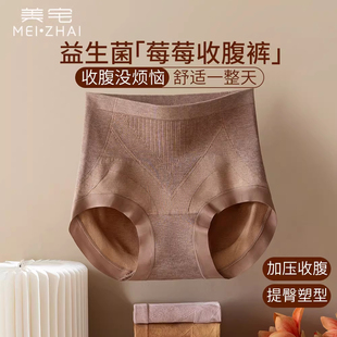 美宅高腰收腹内裤【100A抗菌】女士塑身提臀无痕三角裤桑蚕丝底档