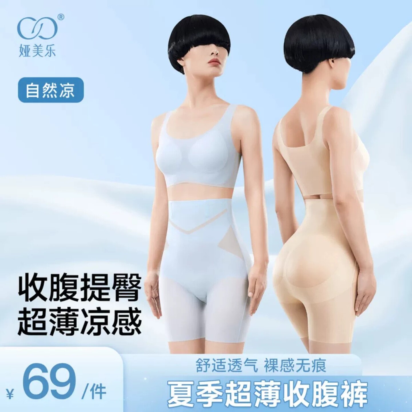 娅美乐夏季超薄凉感无痕收腹裤女