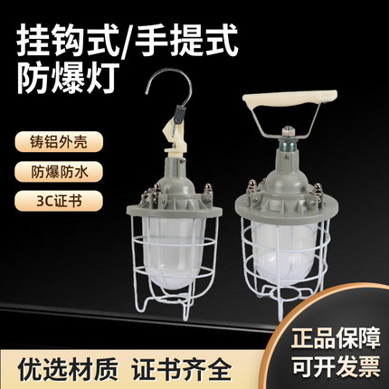 防爆照明灯工业LED灯铸铝外壳强光仓库专用防水防尘挂钩式手提式