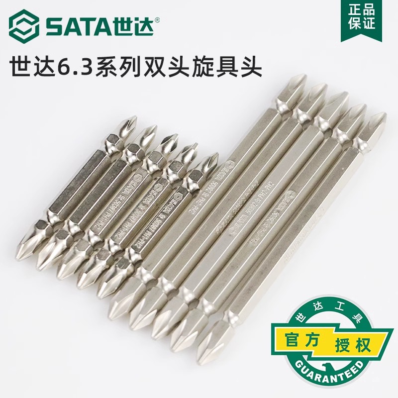 世达工具双头十字批头6.3MM旋具头59381 59382 59383 59384 59385 五金/工具 电动批头 原图主图