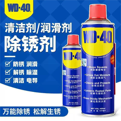 WD-40除锈剂润滑剂松动剂防锈油