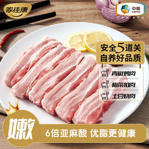 中粮家佳康亚麻籽五花肉1000g
