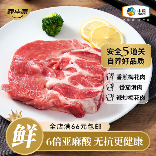 中粮家佳康冷鲜亚麻籽猪梅花肉