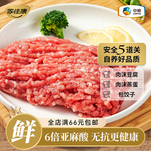 中粮家佳康冷鲜亚麻籽猪肉糜肉糜