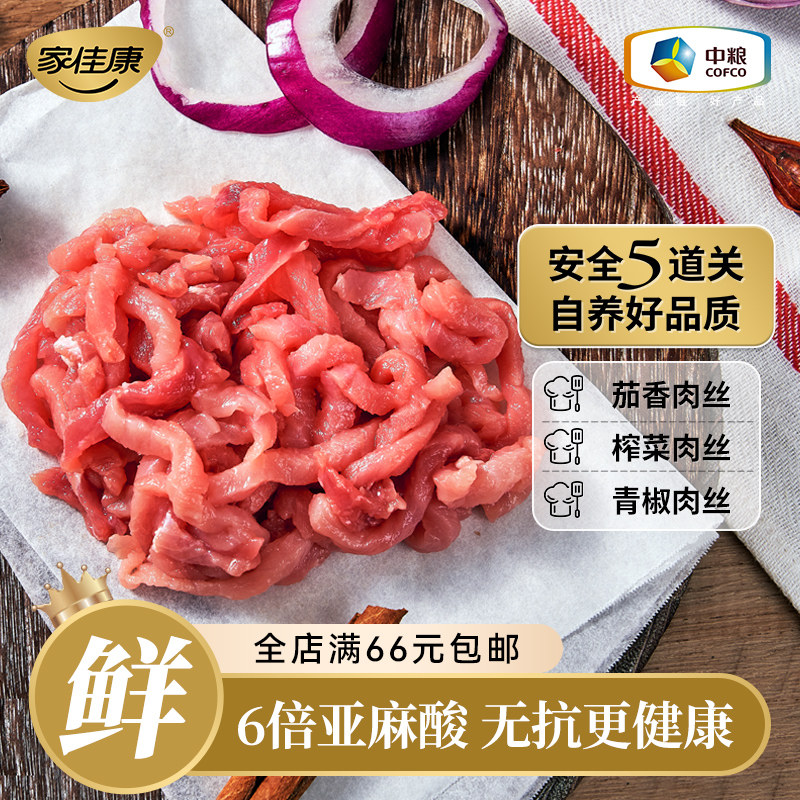 【无抗】中粮家佳康亚麻籽简肉丝200g猪肉新鲜猪肉丝冷鲜炒菜,水产肉类/新鲜蔬果/熟食,生猪肉,淘宝优惠券,粉丝福利购,淘宝优惠卷