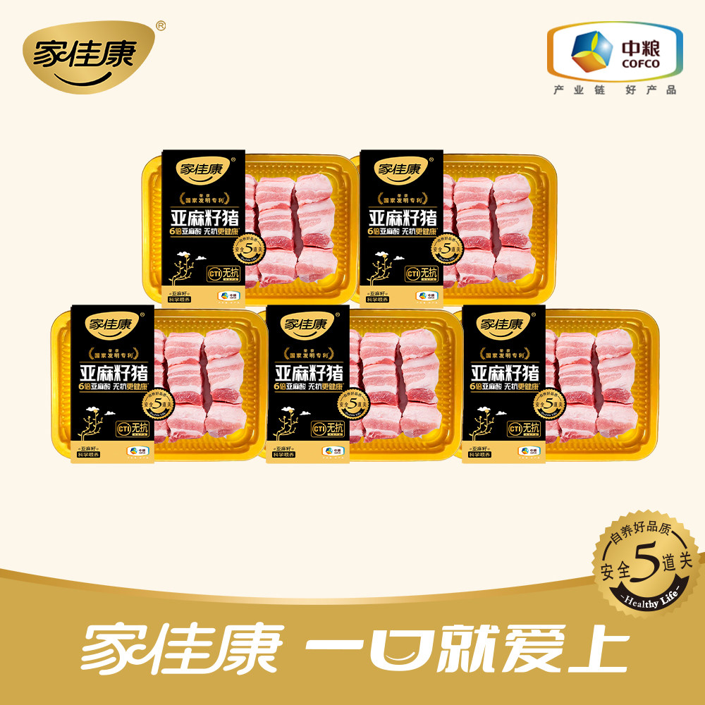 中粮家佳康亚麻籽猪肉冷冻五花